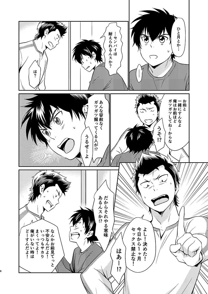 まて！ Page.5