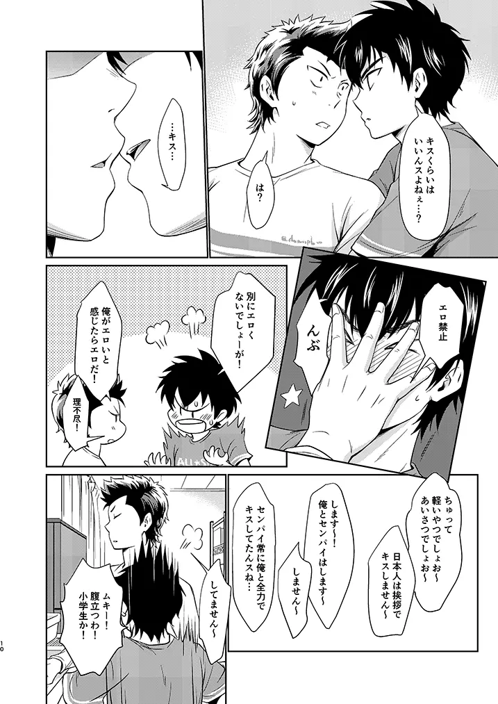 まて！ Page.9