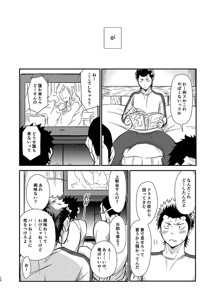 センパイの悩める日々 Page.11