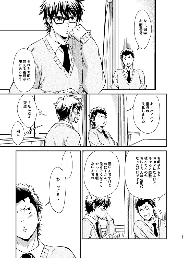 センパイの悩める日々 Page.20