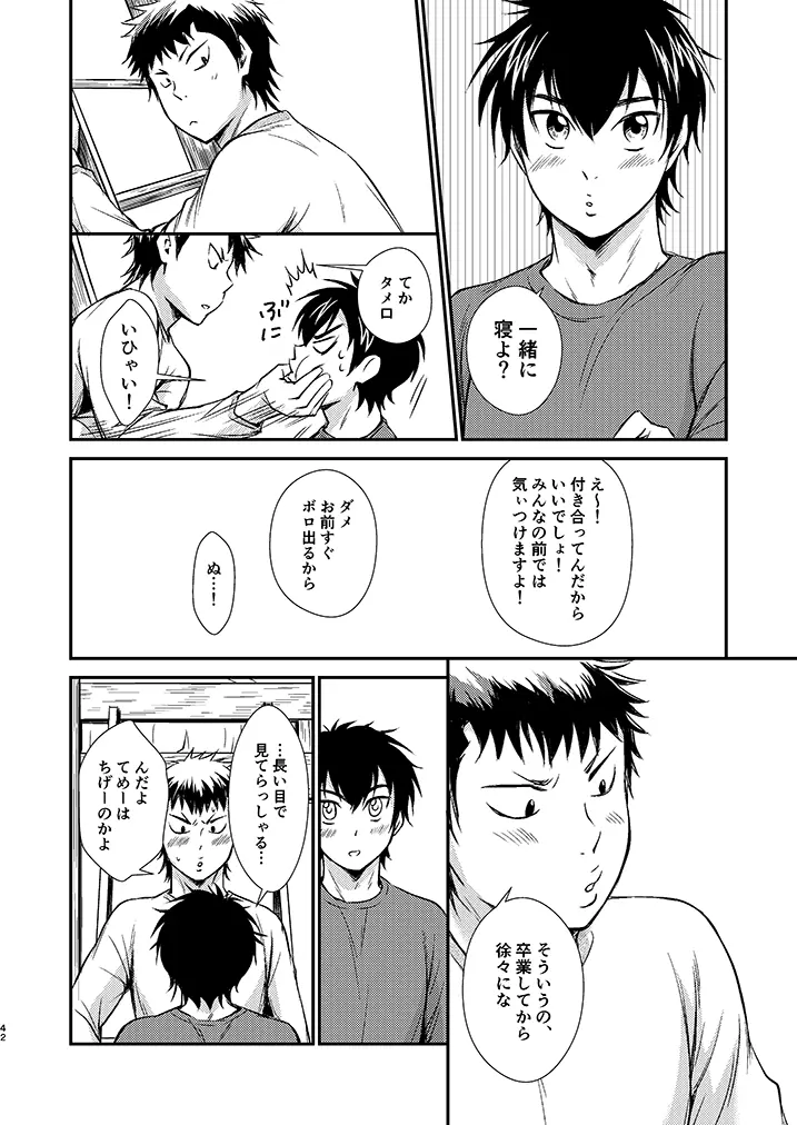 センパイの悩める日々 Page.41