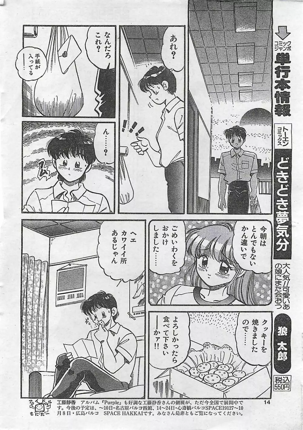 COMIC ジャンボ 1995-10 Page.10