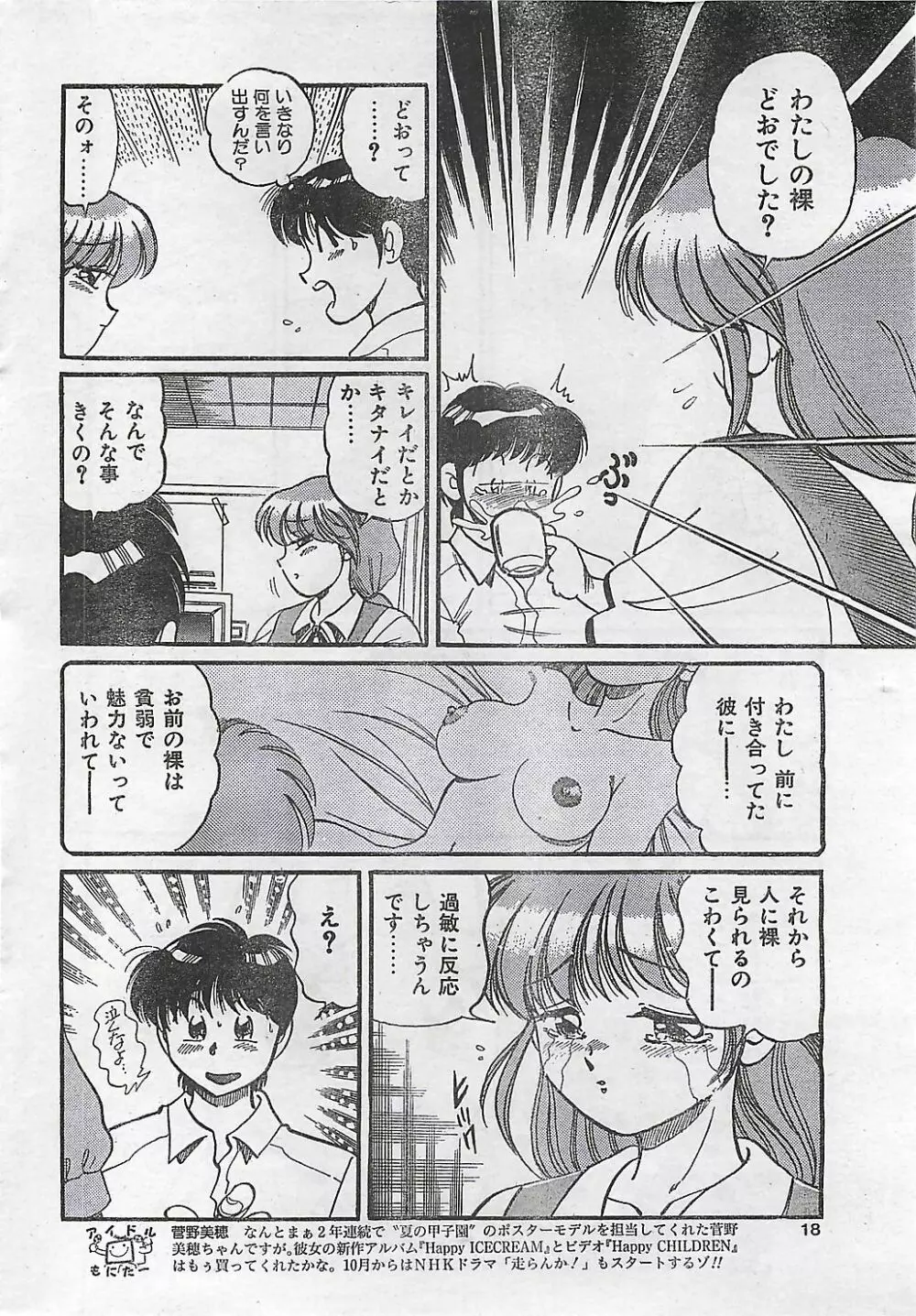 COMIC ジャンボ 1995-10 Page.14
