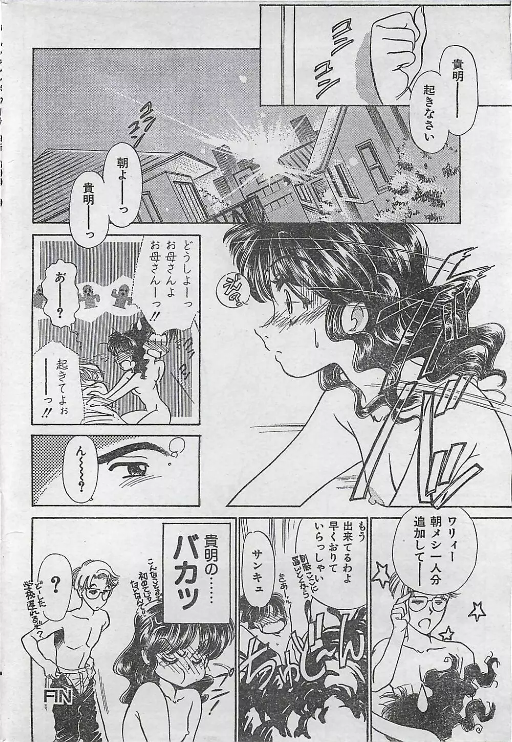 COMIC ジャンボ 1995-10 Page.176