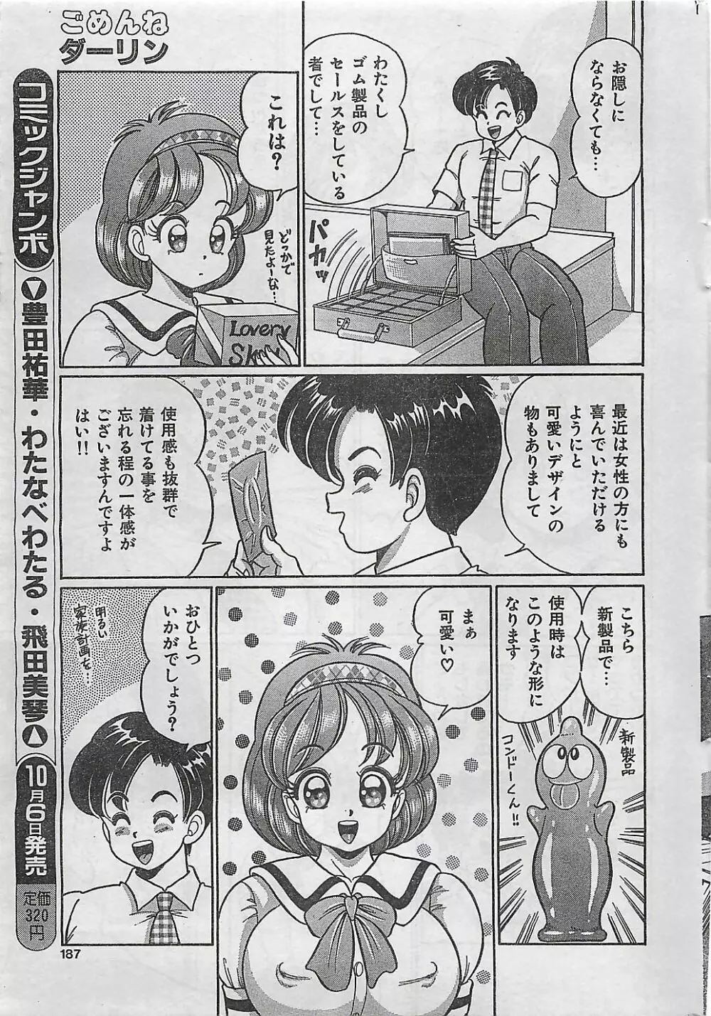 COMIC ジャンボ 1995-10 Page.183