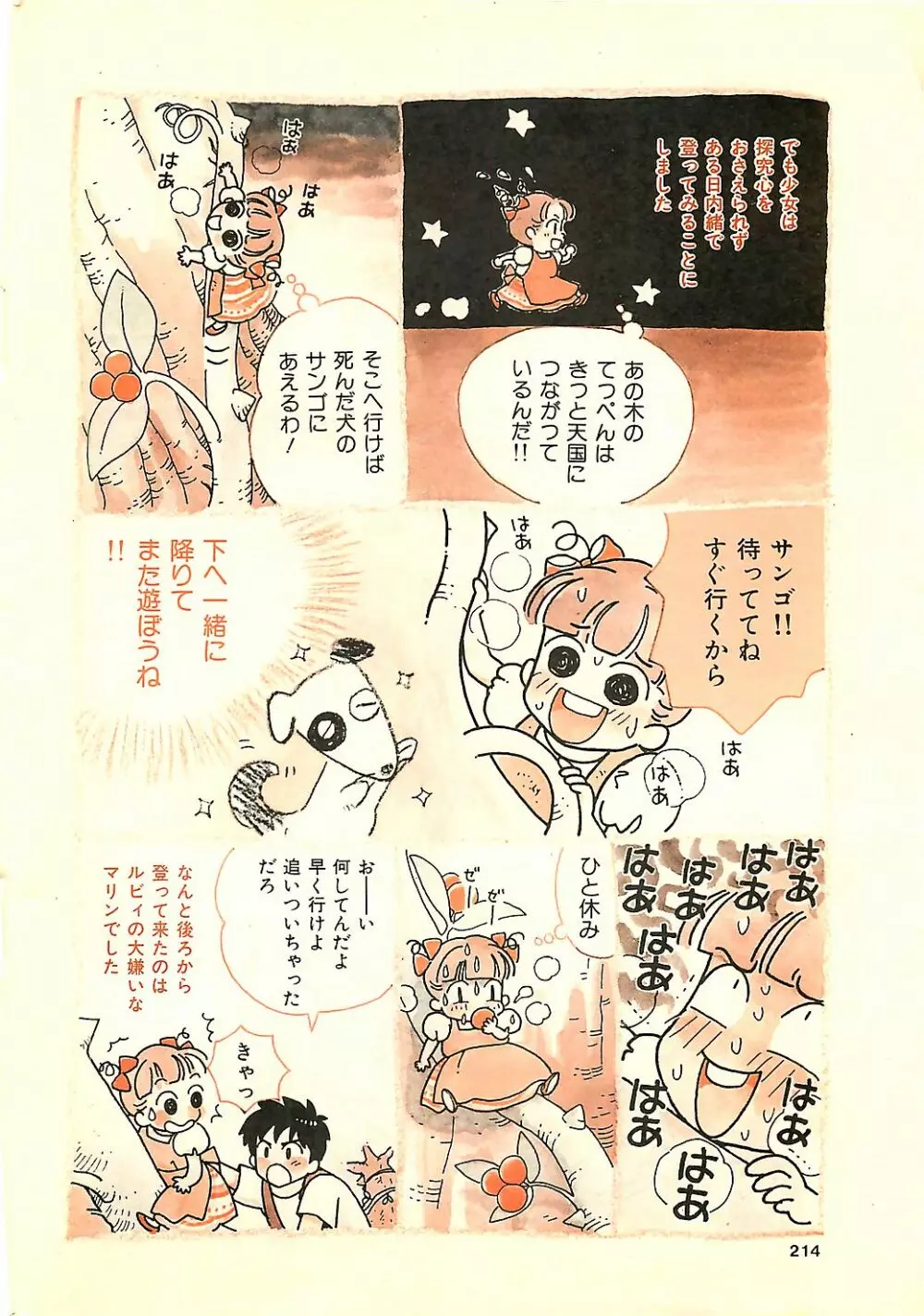 COMIC ジャンボ 1995-10 Page.210