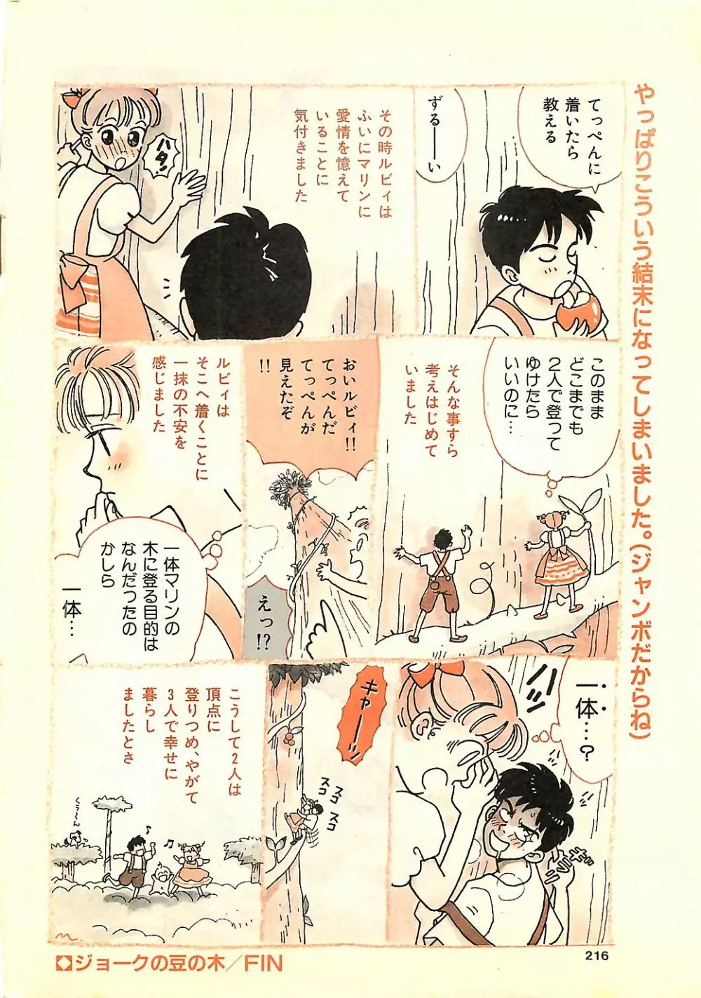 COMIC ジャンボ 1995-10 Page.212
