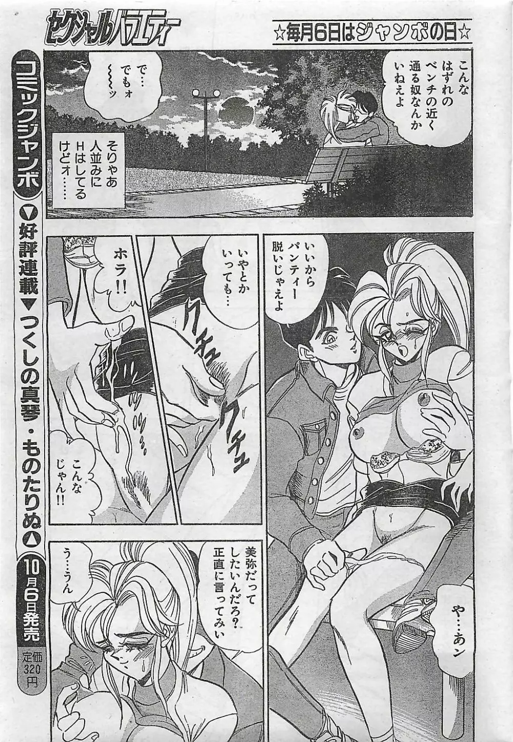 COMIC ジャンボ 1995-10 Page.23