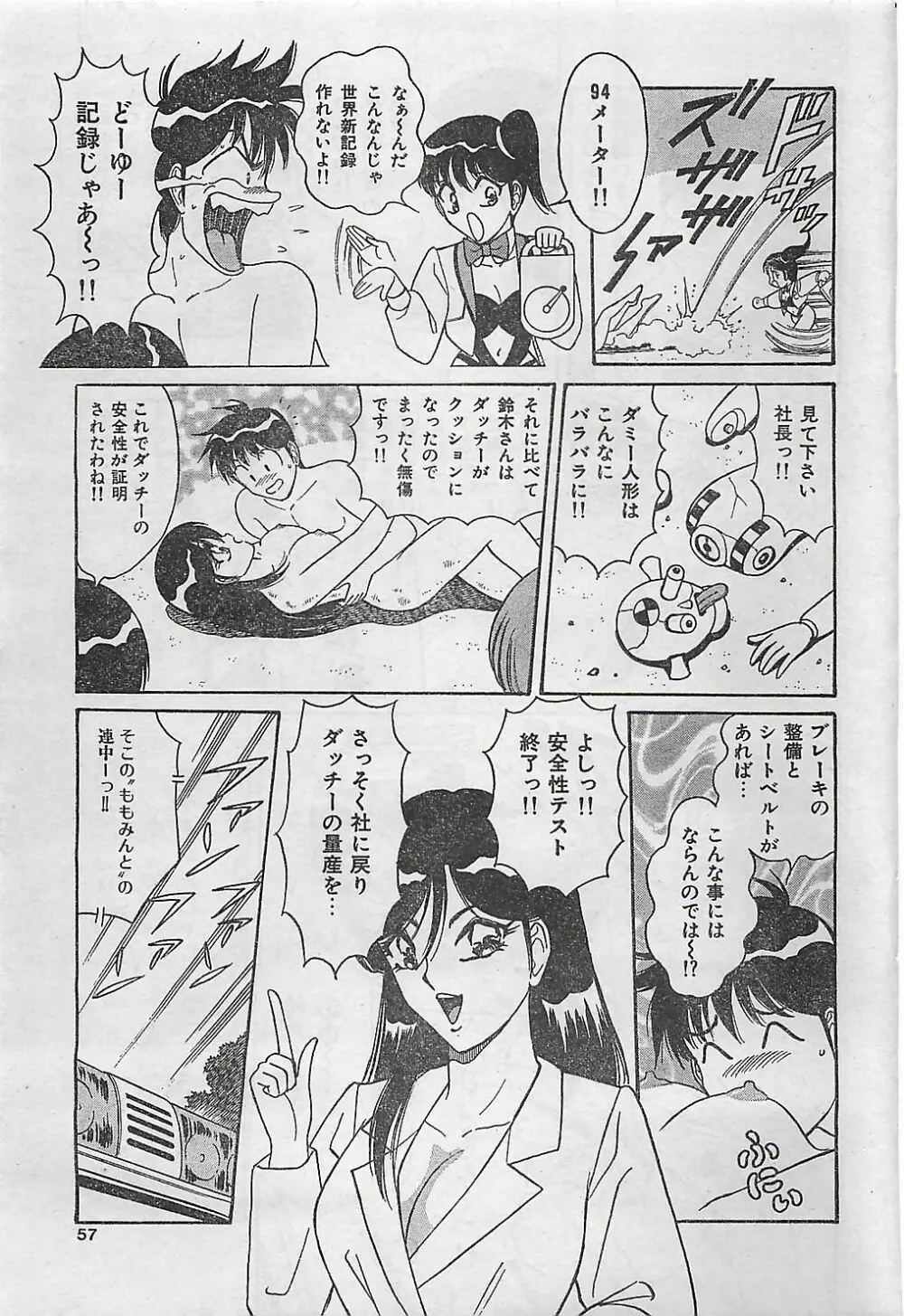 COMIC ジャンボ 1995-10 Page.53
