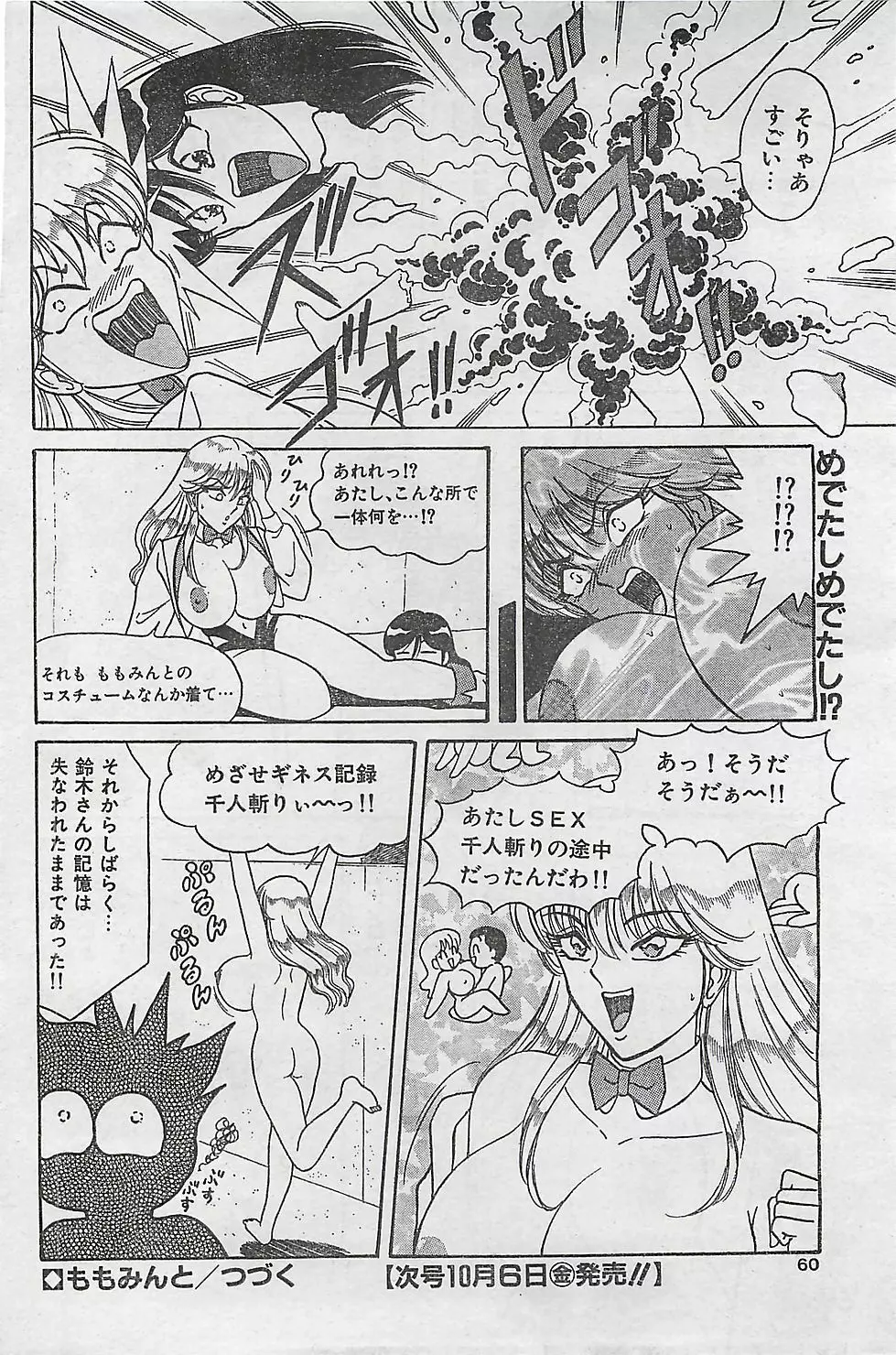 COMIC ジャンボ 1995-10 Page.56