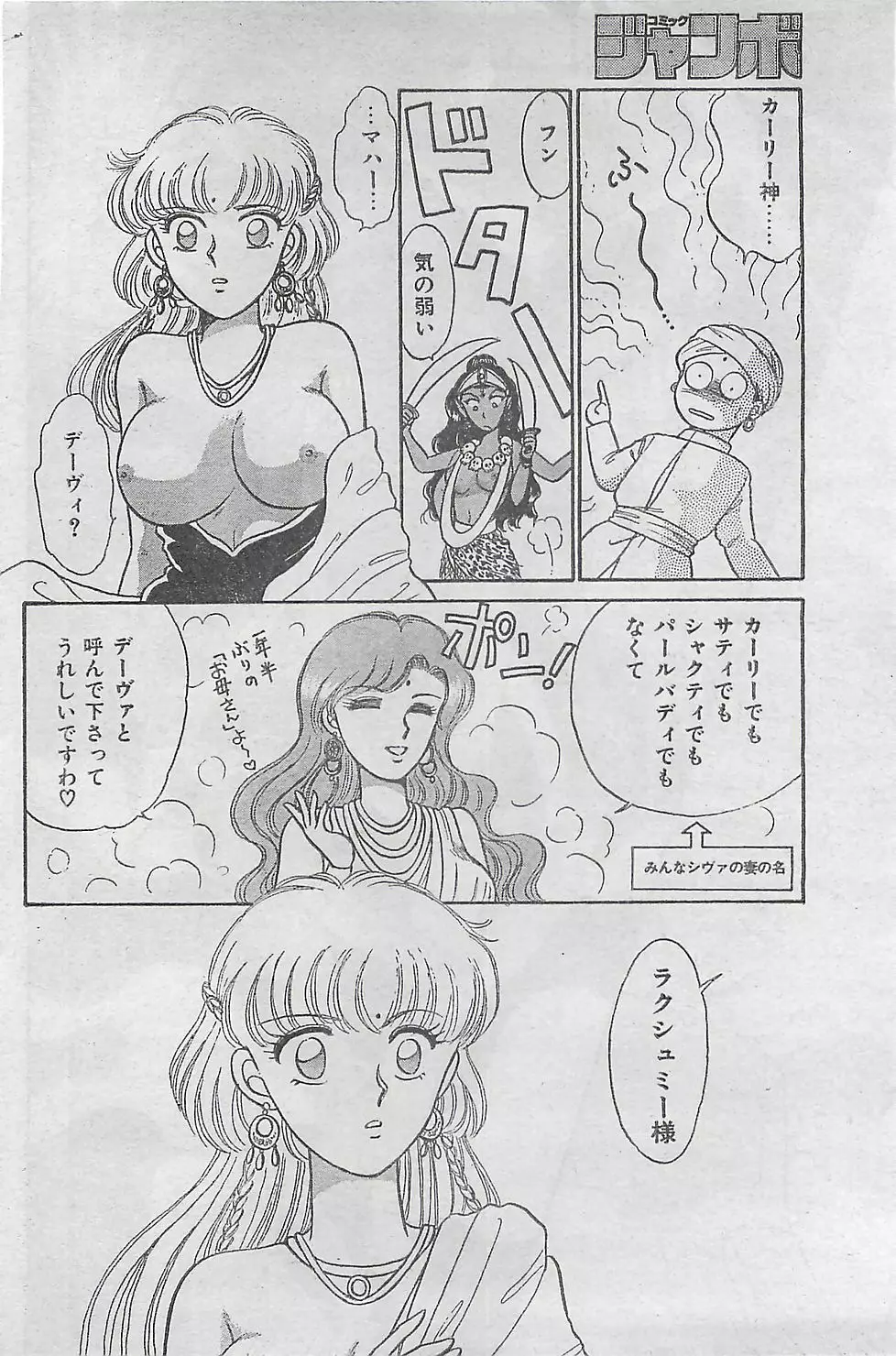 COMIC ジャンボ 1995-10 Page.62