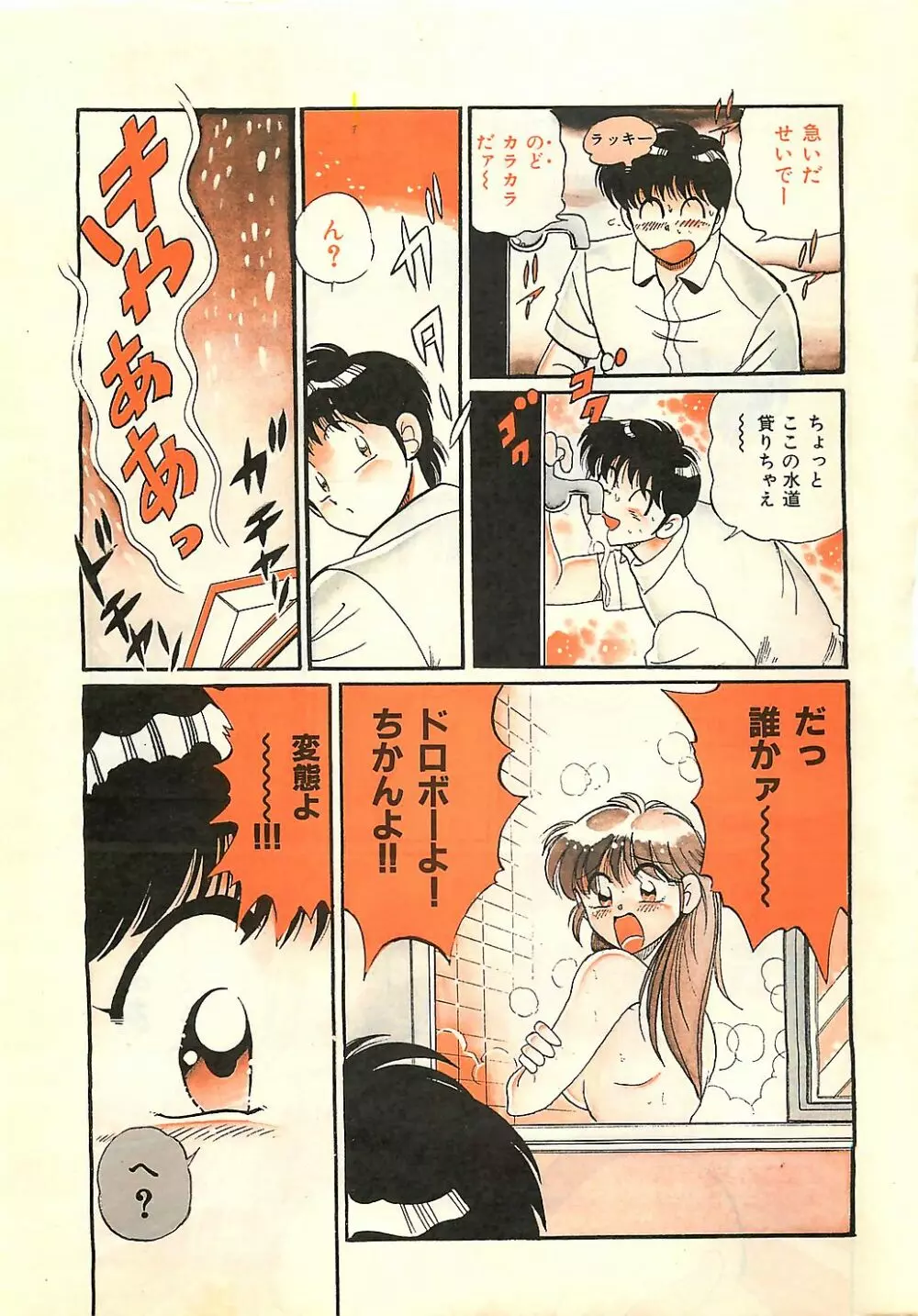 COMIC ジャンボ 1995-10 Page.7