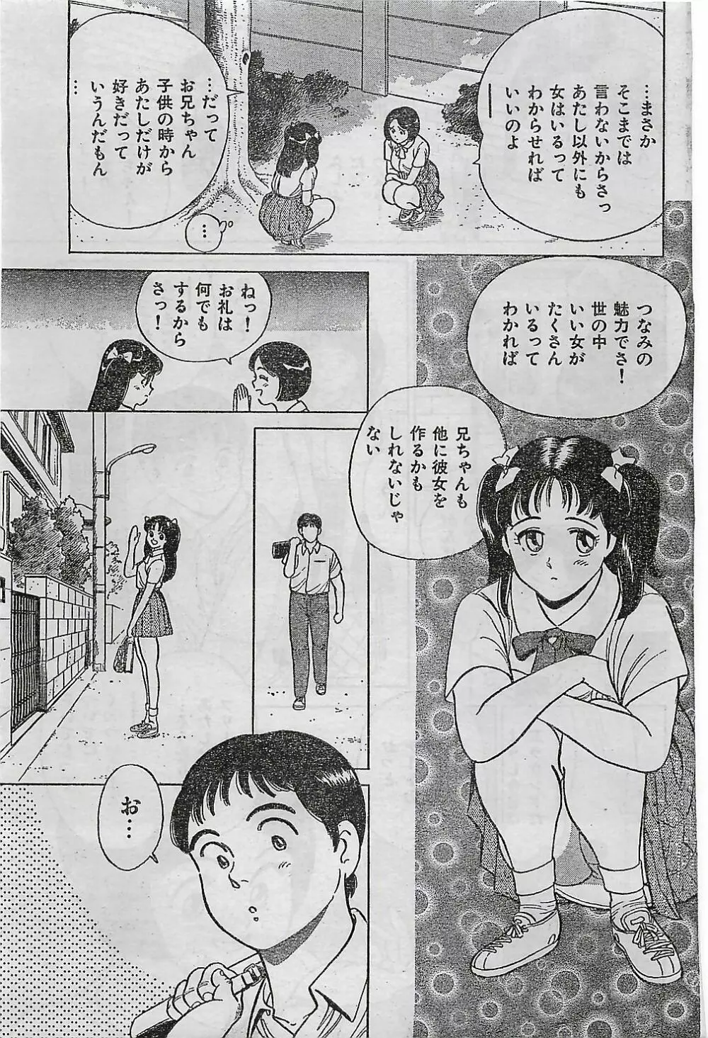 COMIC ジャンボ 1995-10 Page.79