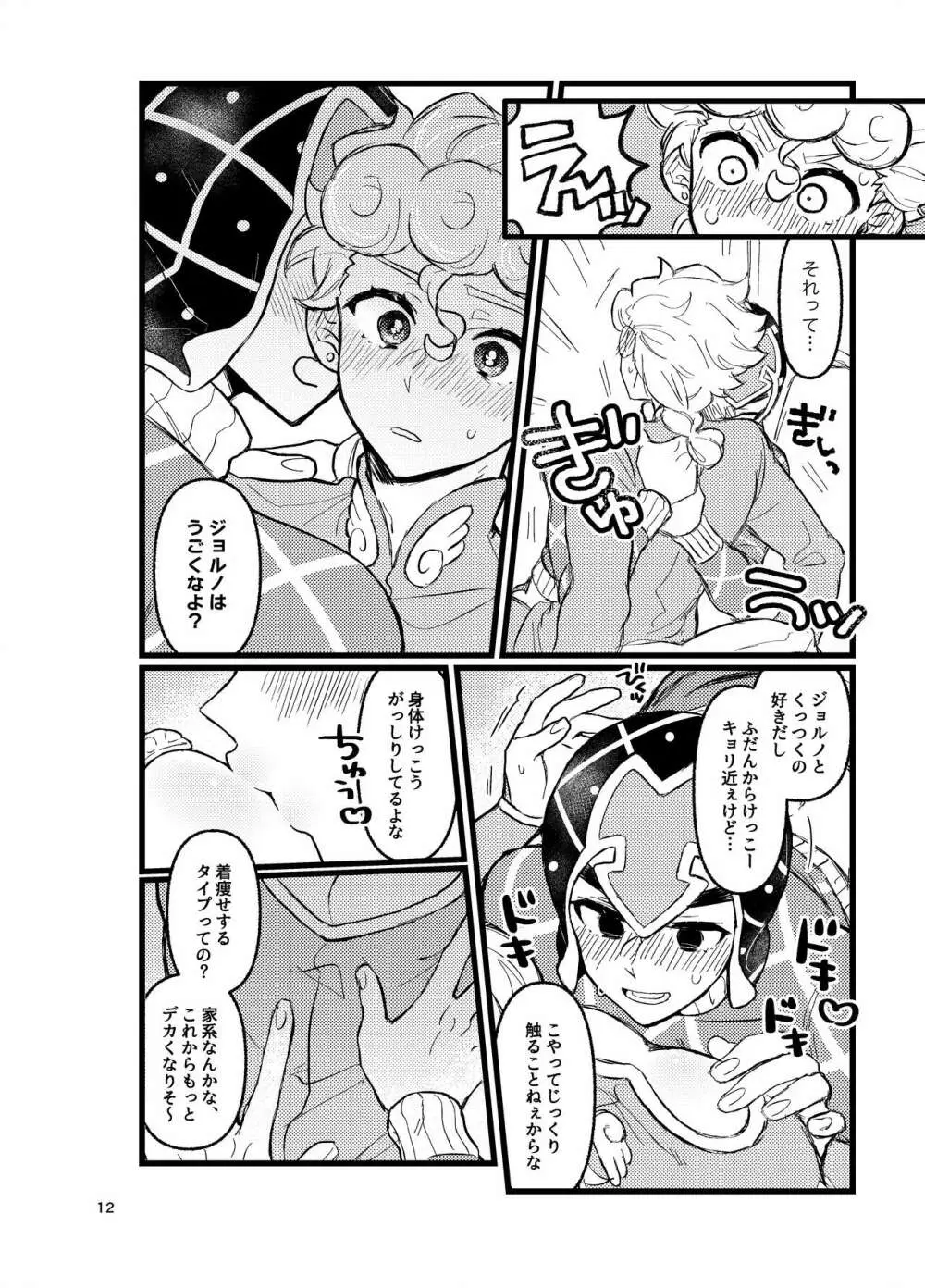 XXなんてこわくないっ！前編 Page.11