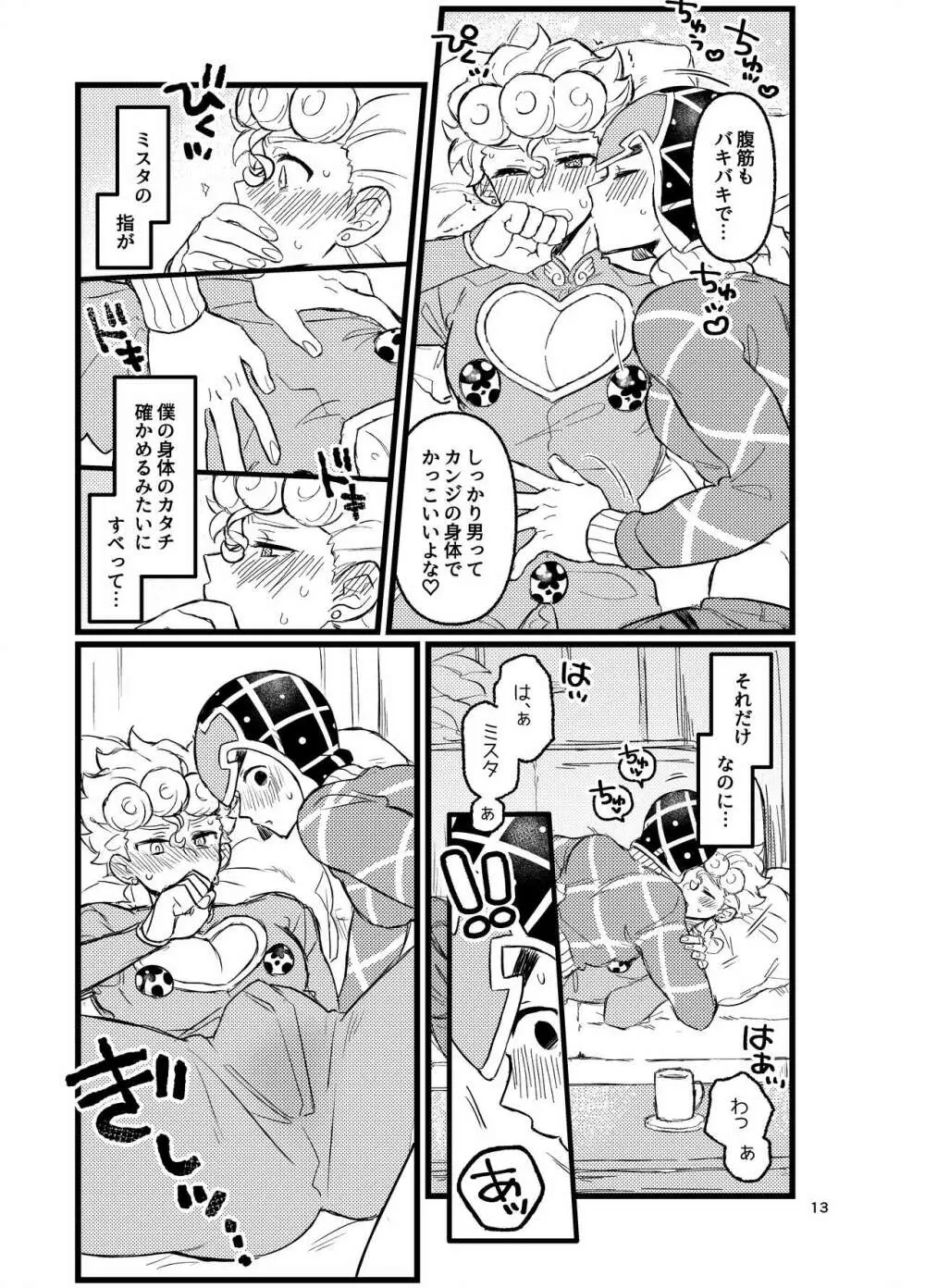 XXなんてこわくないっ！前編 Page.12