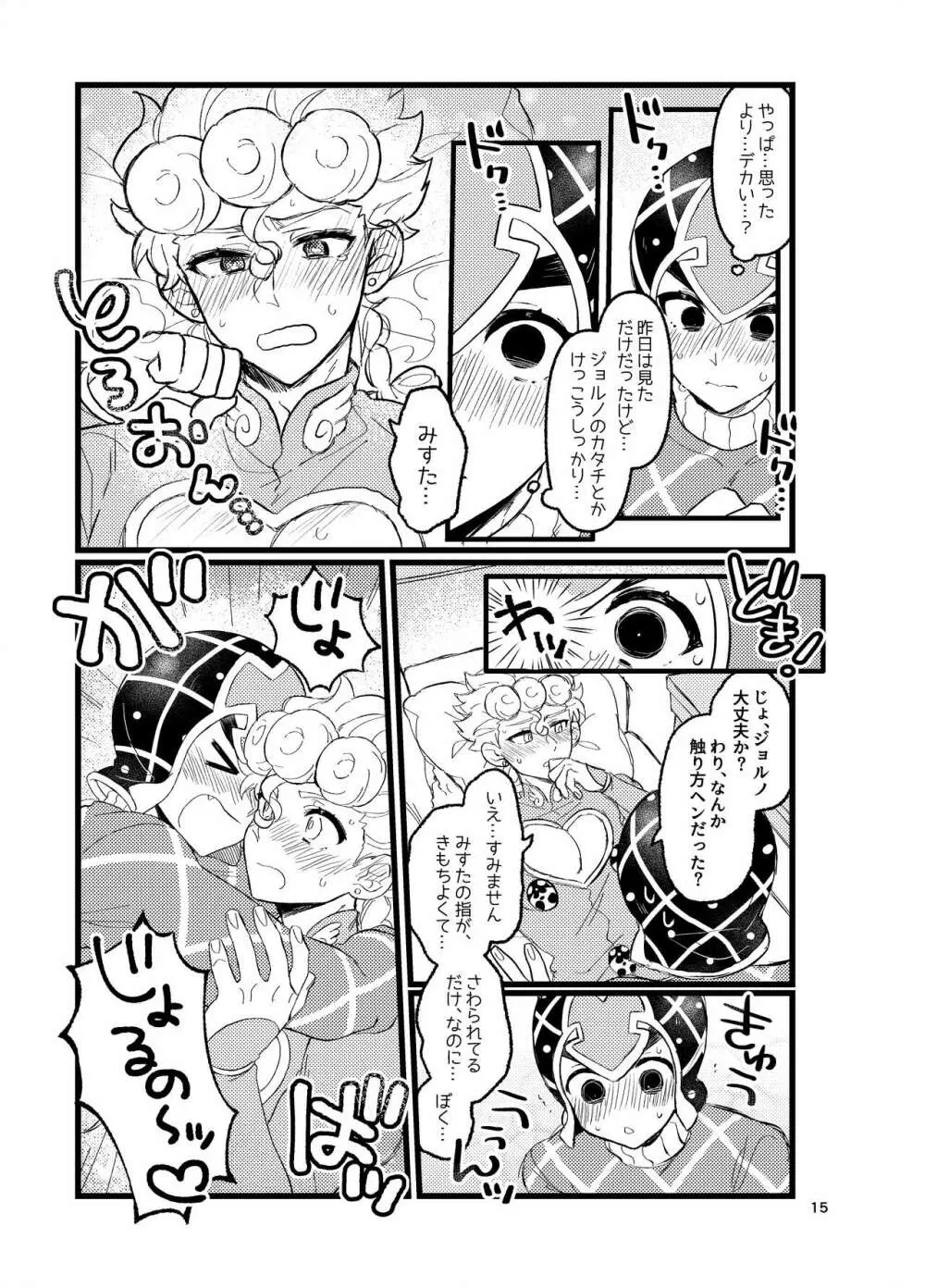 XXなんてこわくないっ！前編 Page.14