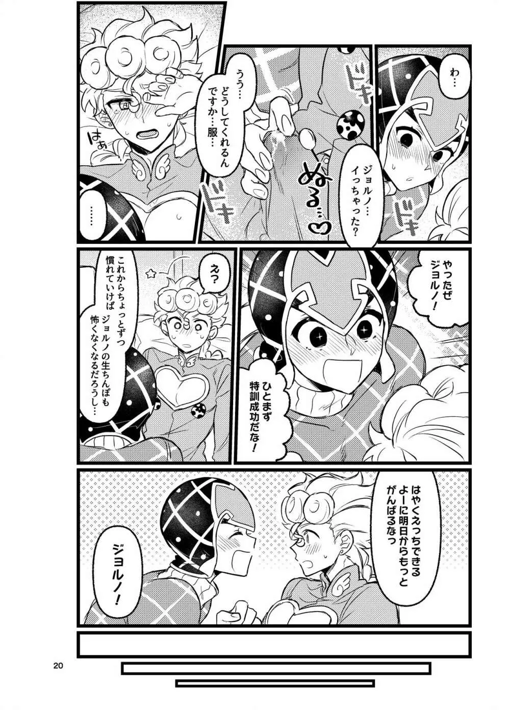 XXなんてこわくないっ！前編 Page.19