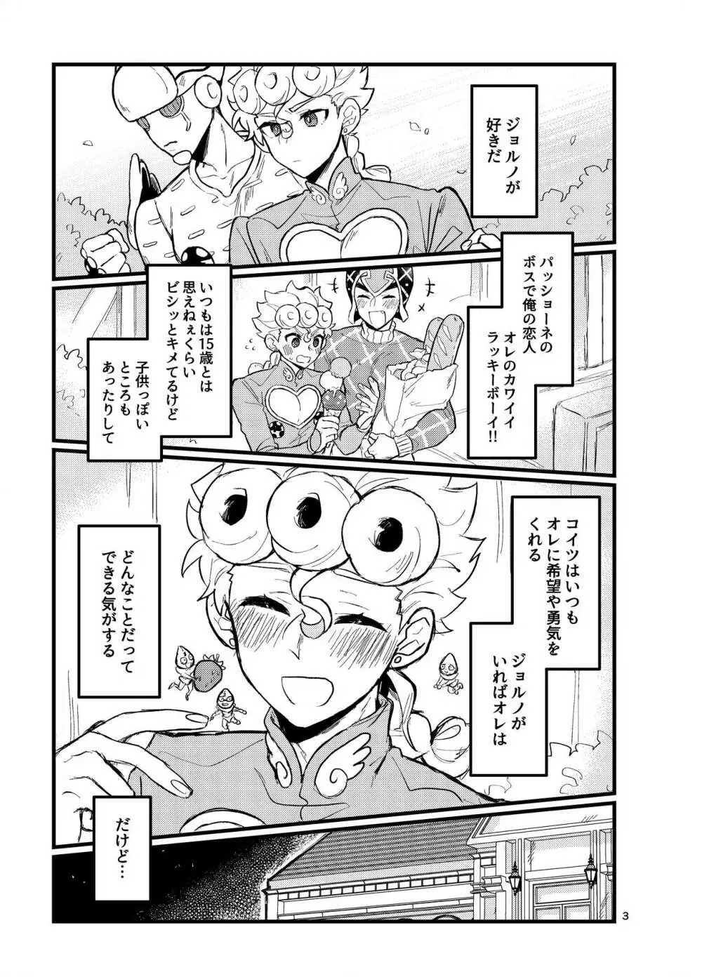 XXなんてこわくないっ！前編 Page.2