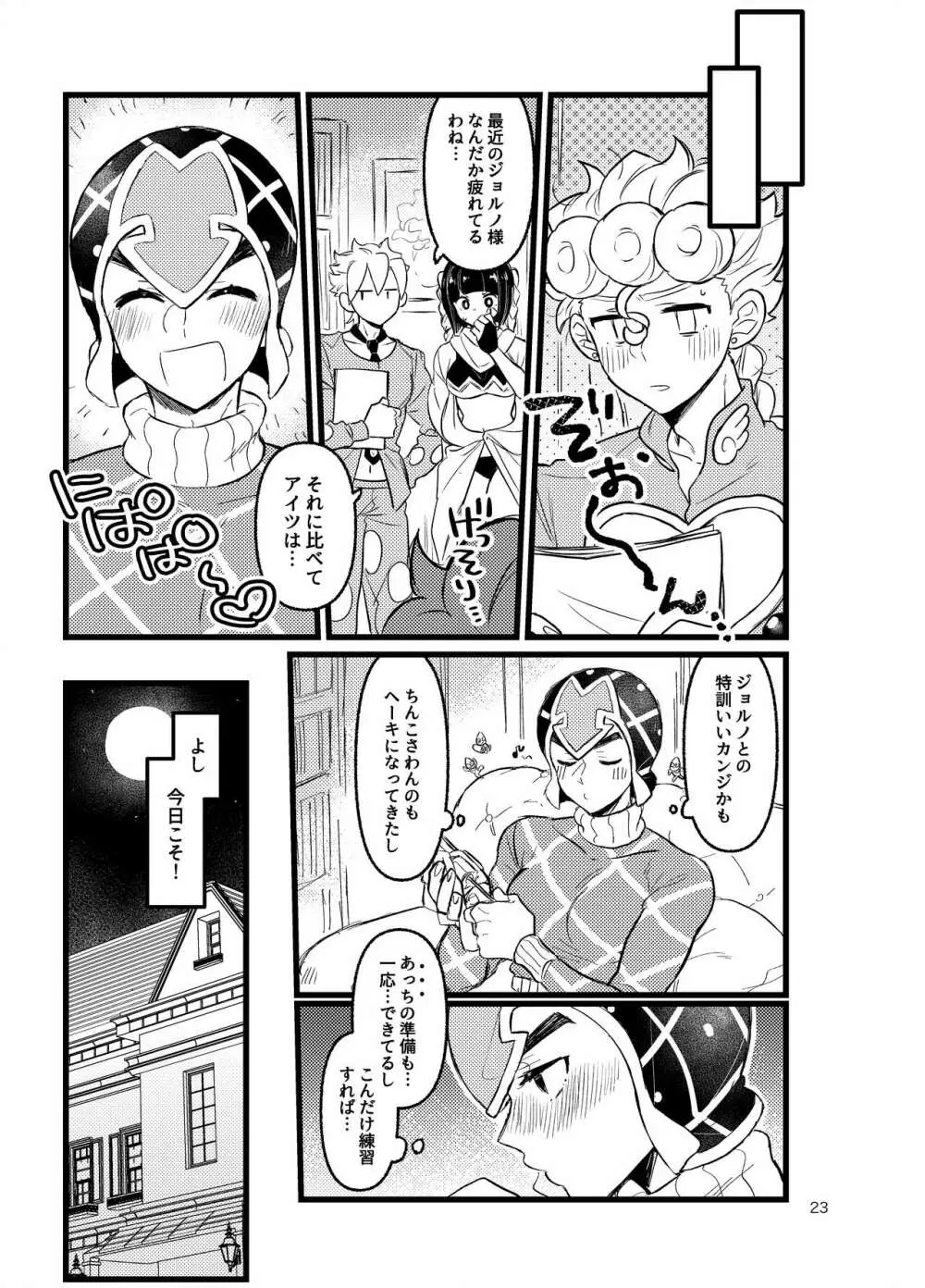 XXなんてこわくないっ！前編 Page.22