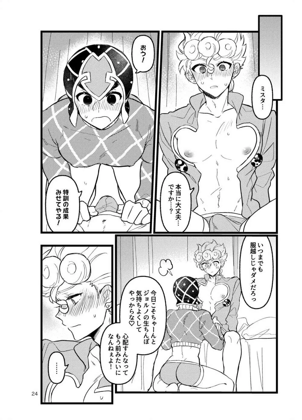 XXなんてこわくないっ！前編 Page.23