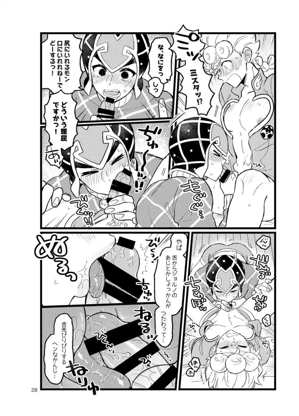 XXなんてこわくないっ！前編 Page.27