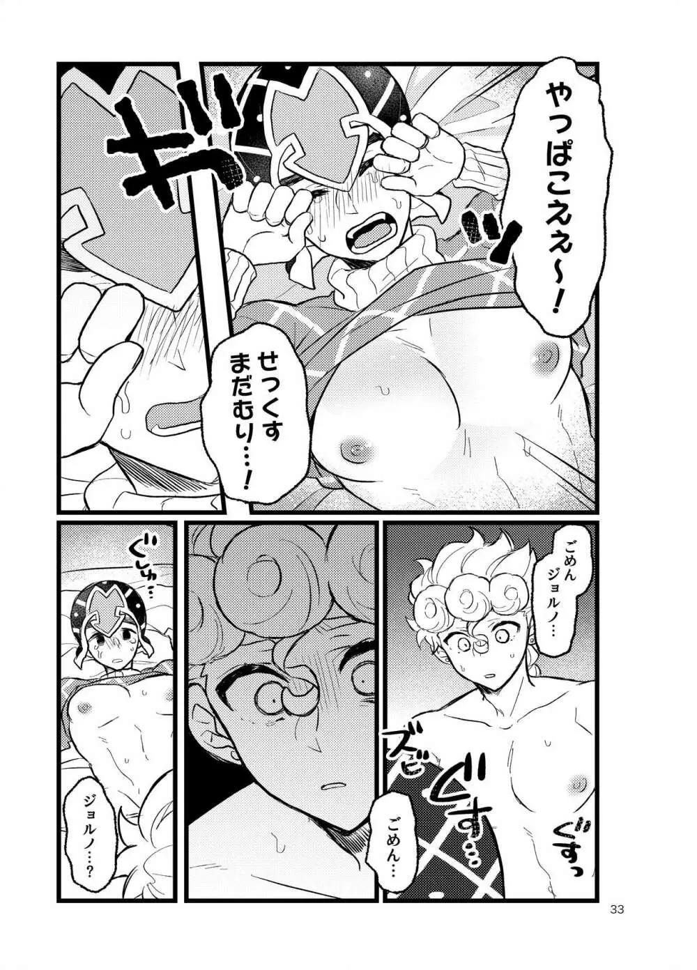 XXなんてこわくないっ！前編 Page.32