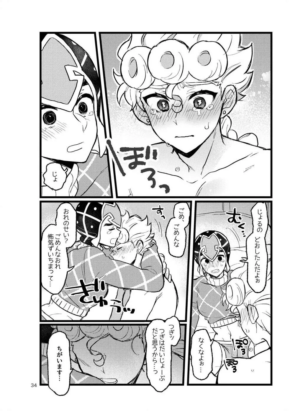 XXなんてこわくないっ！前編 Page.33