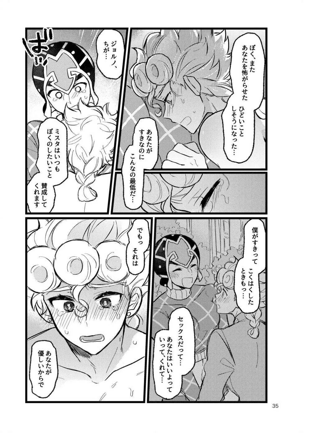 XXなんてこわくないっ！前編 Page.34