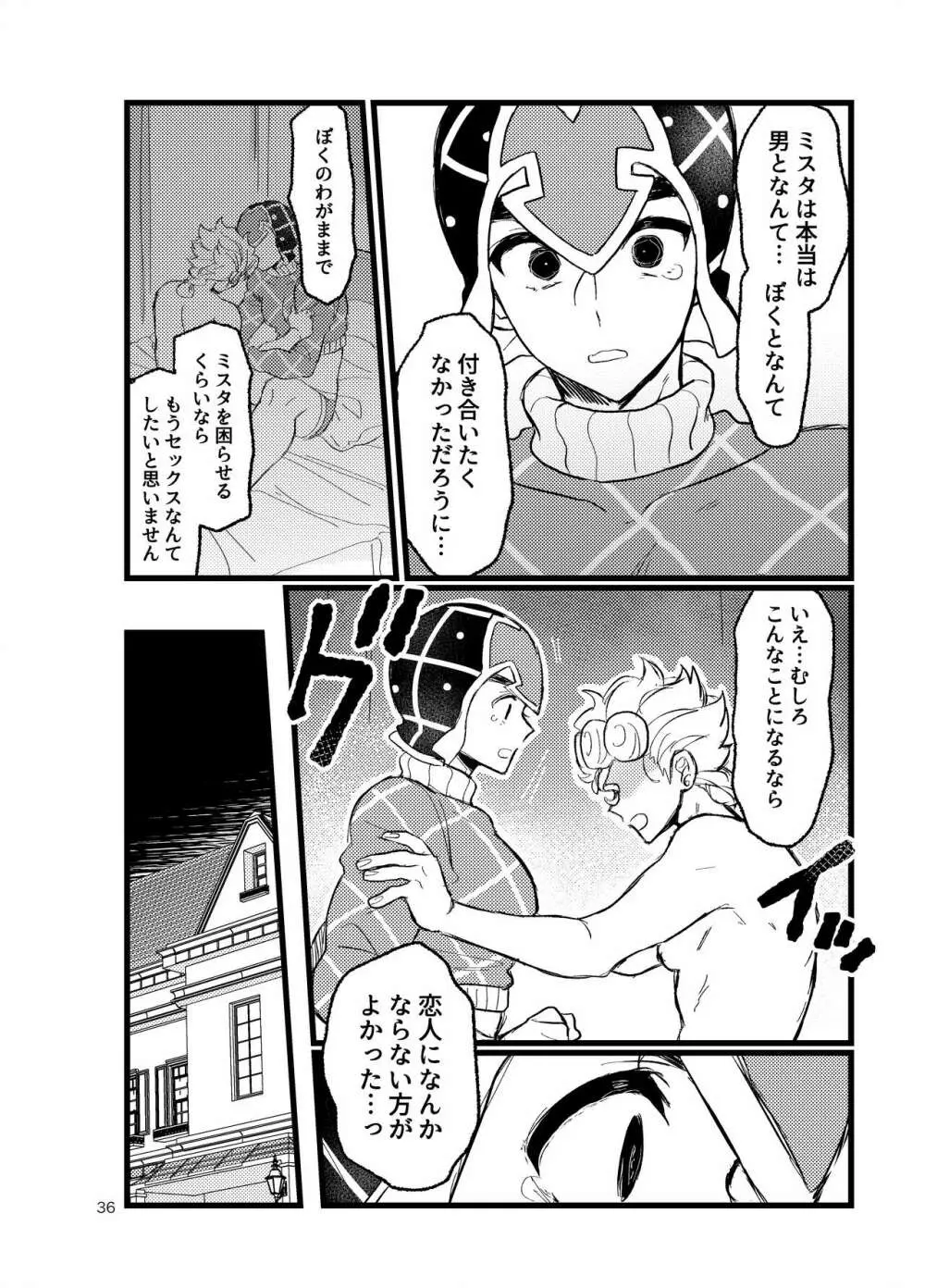 XXなんてこわくないっ！前編 Page.35