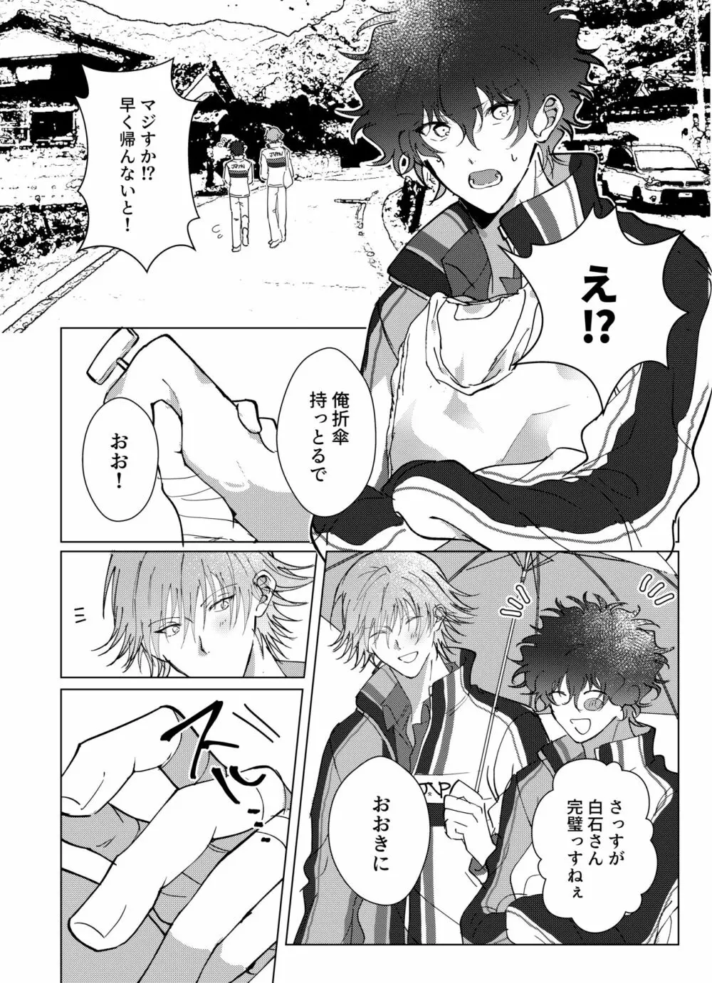 君とずっと虹を見よう。 Page.11