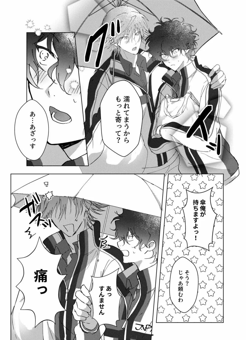 君とずっと虹を見よう。 Page.12