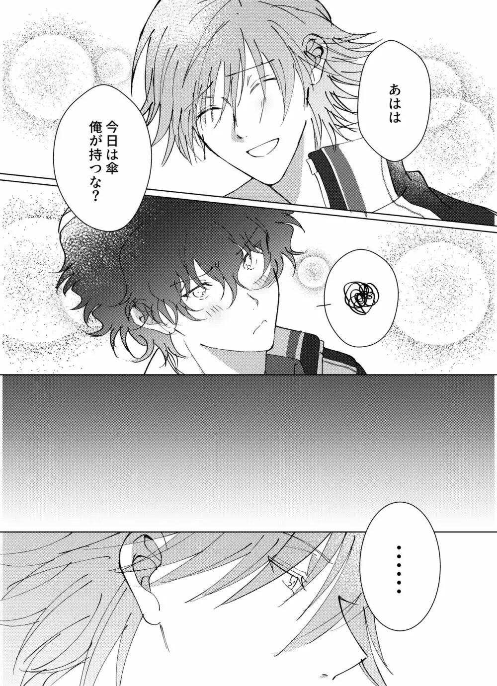 君とずっと虹を見よう。 Page.13