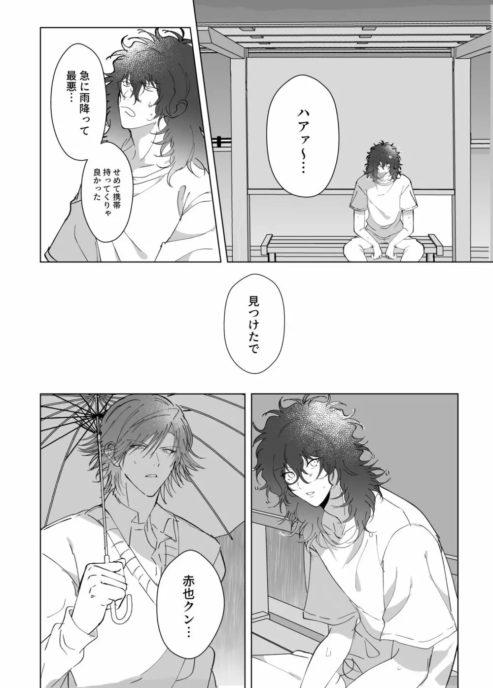 君とずっと虹を見よう。 Page.15