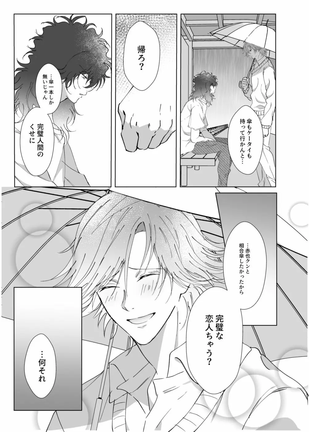 君とずっと虹を見よう。 Page.16