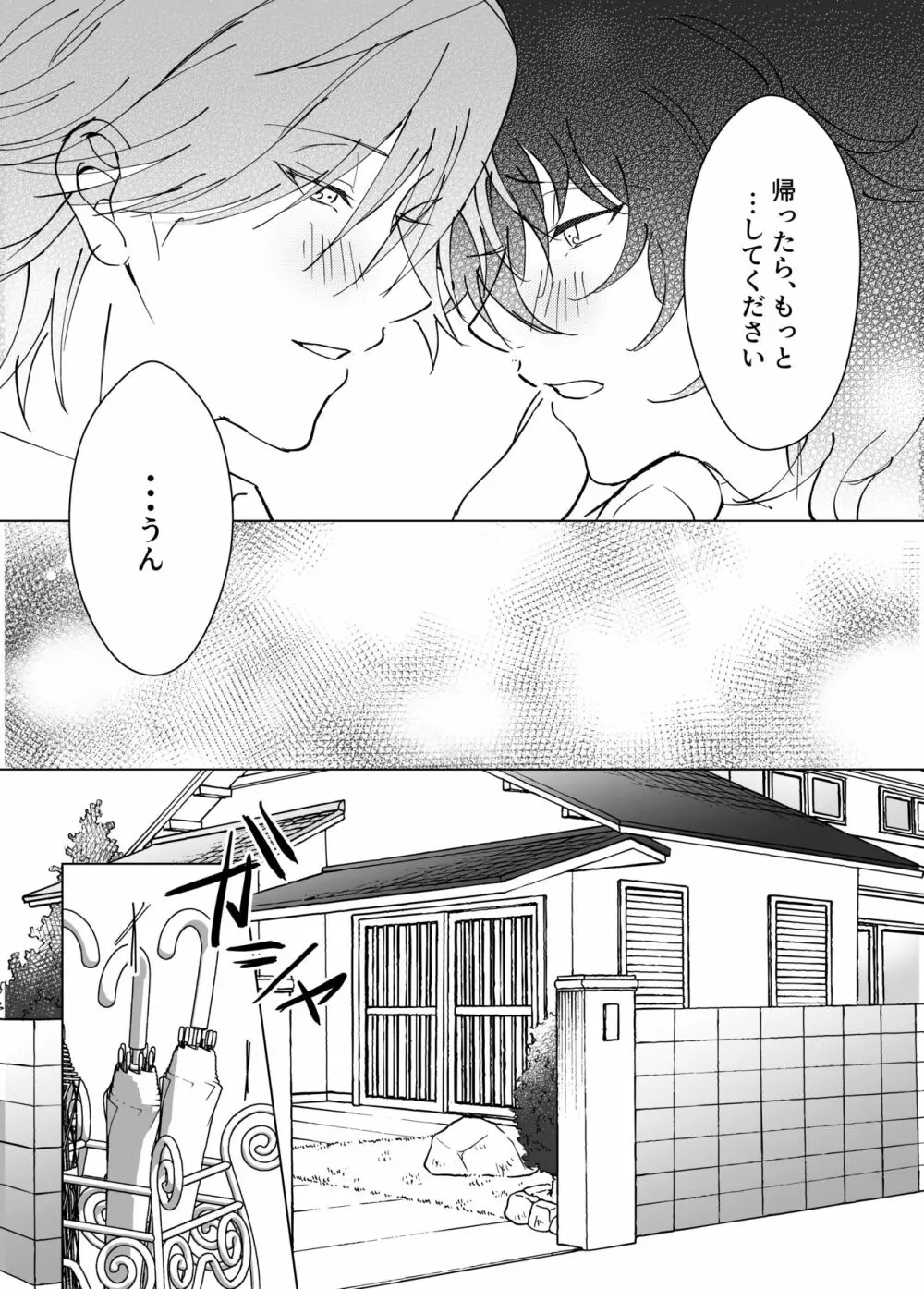 君とずっと虹を見よう。 Page.20