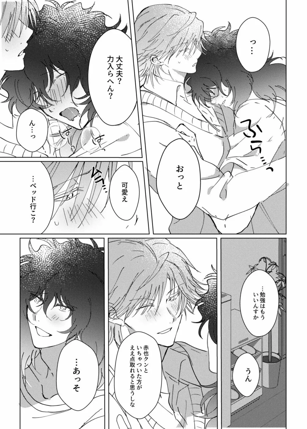 君とずっと虹を見よう。 Page.22