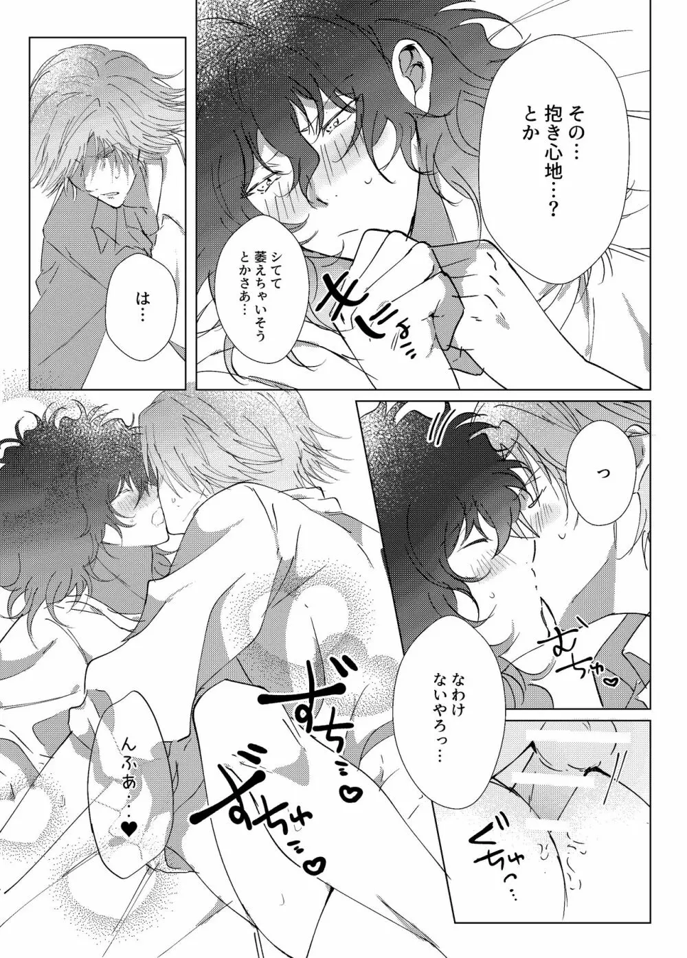 君とずっと虹を見よう。 Page.26