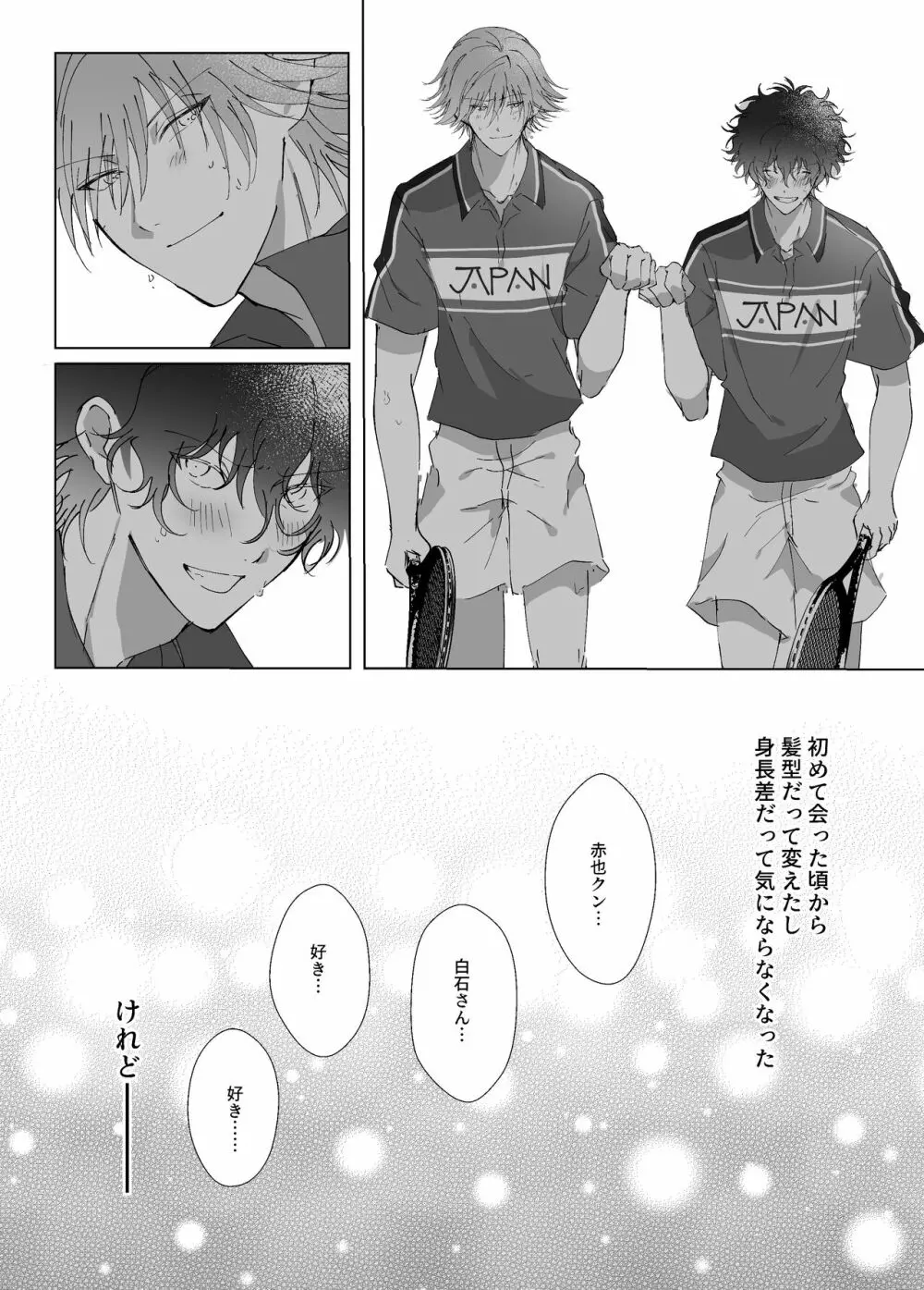 君とずっと虹を見よう。 Page.31