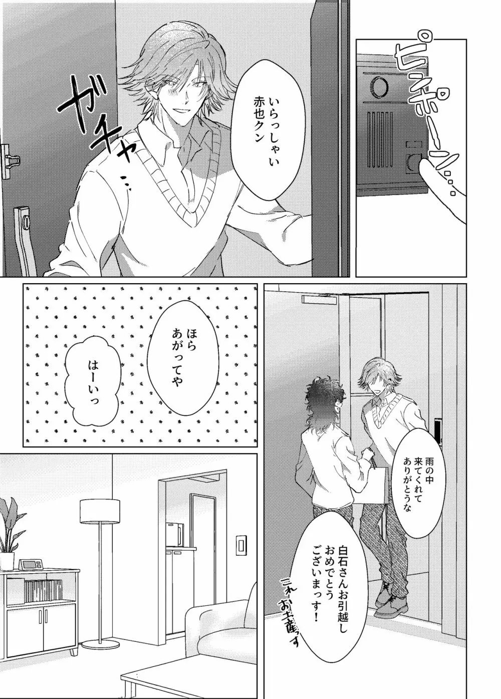 君とずっと虹を見よう。 Page.34