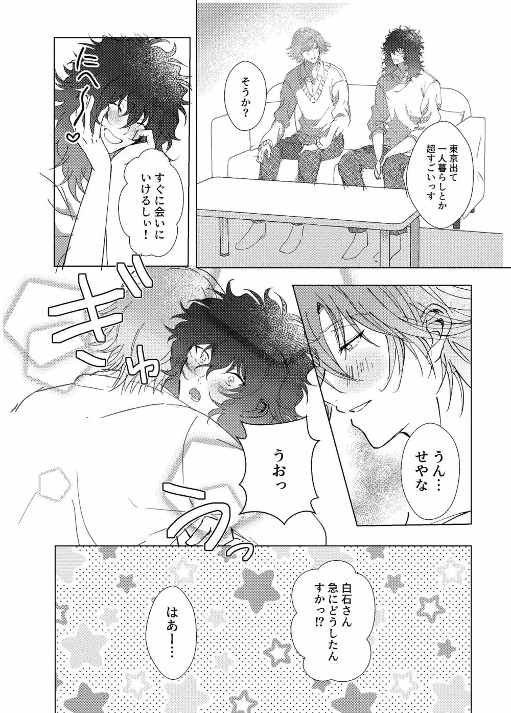 君とずっと虹を見よう。 Page.35