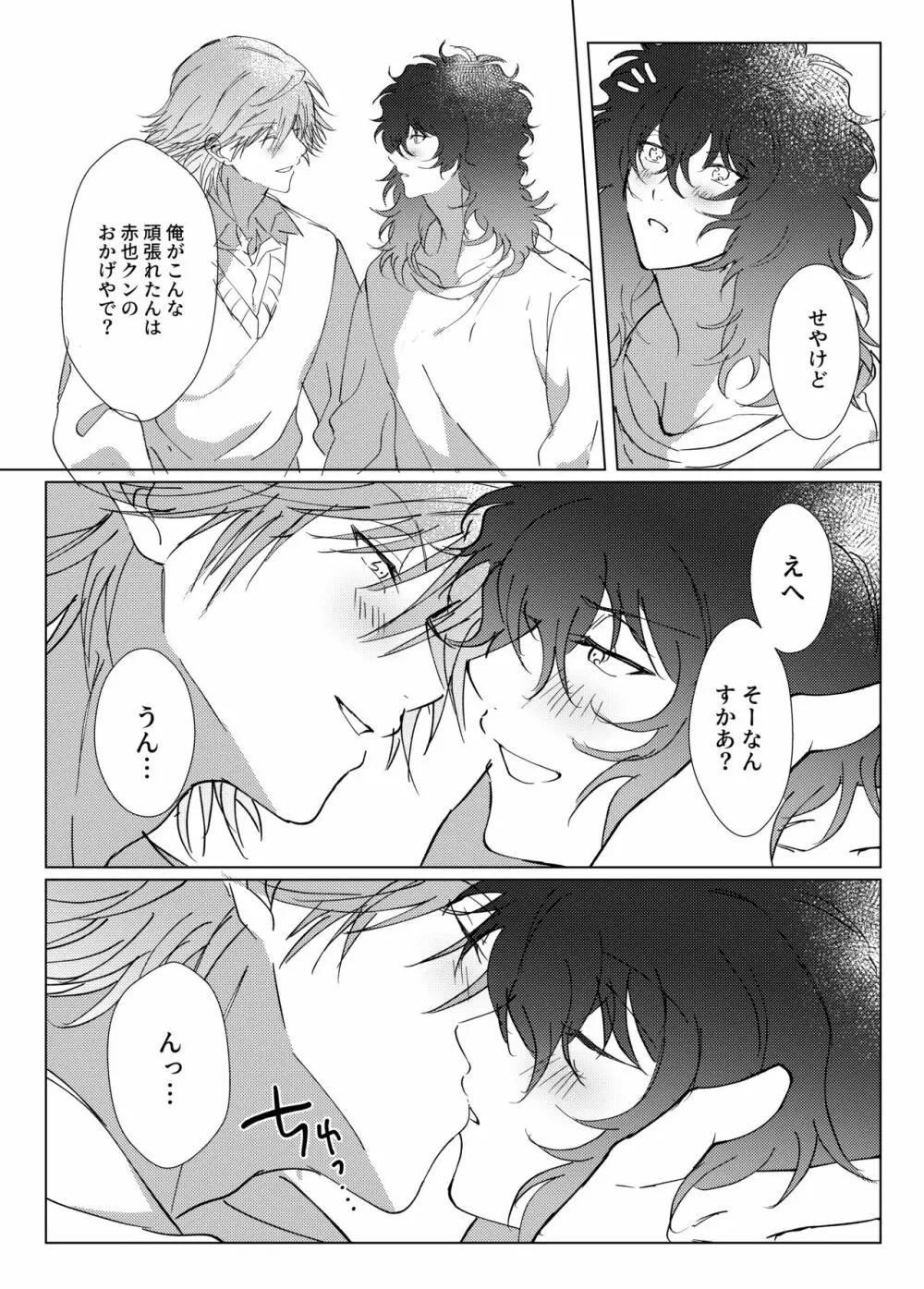 君とずっと虹を見よう。 Page.37