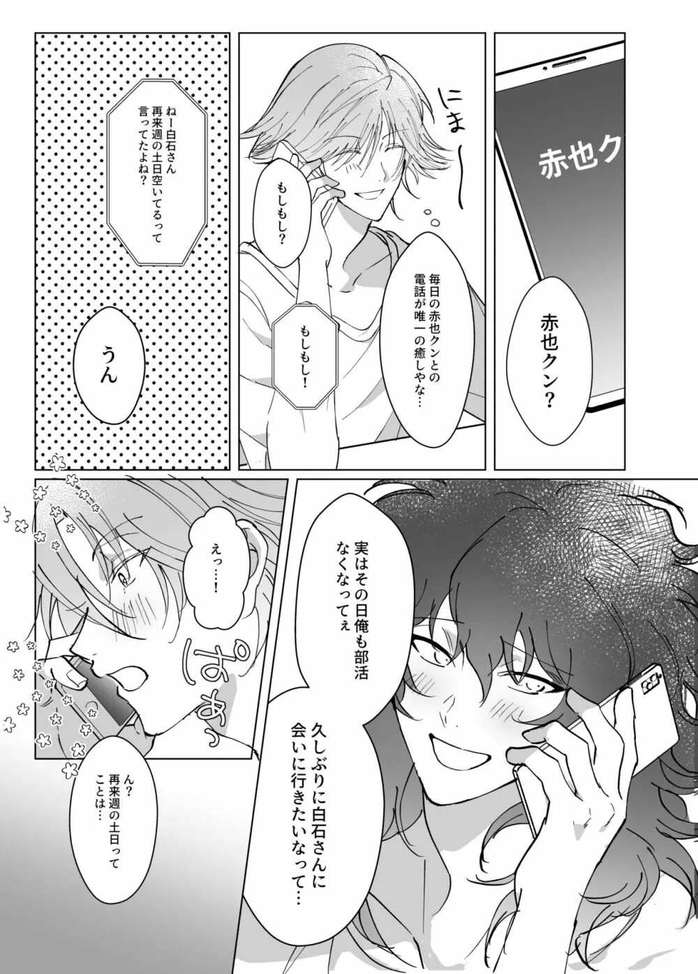 君とずっと虹を見よう。 Page.4