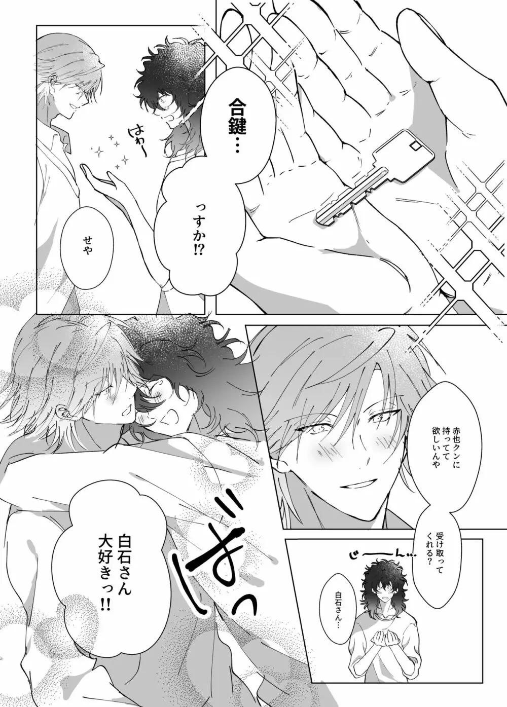 君とずっと虹を見よう。 Page.41