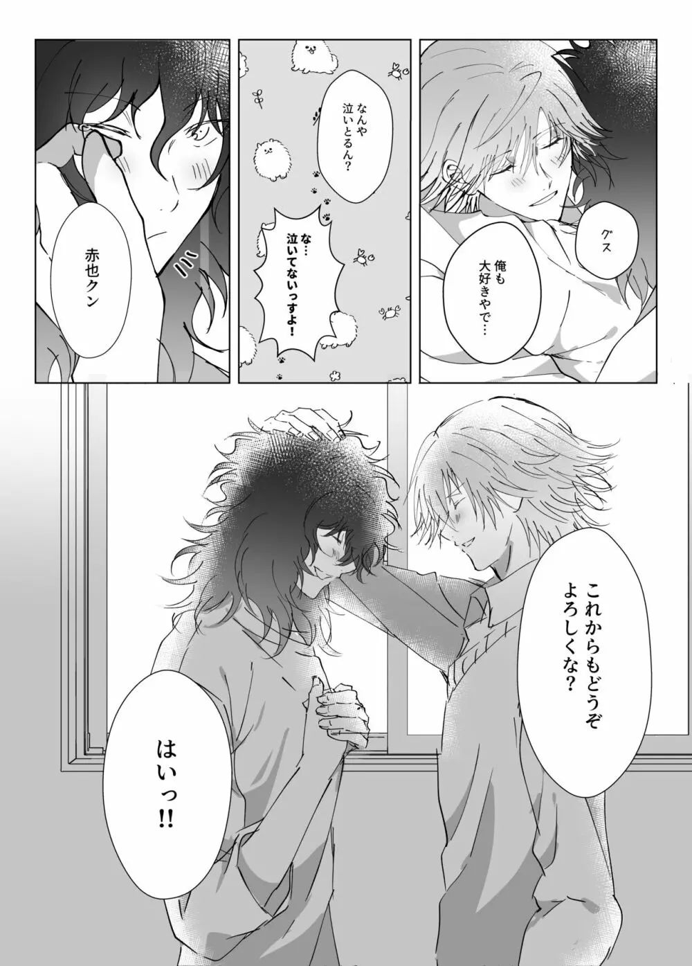 君とずっと虹を見よう。 Page.42