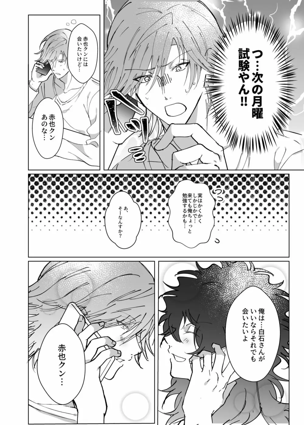 君とずっと虹を見よう。 Page.5