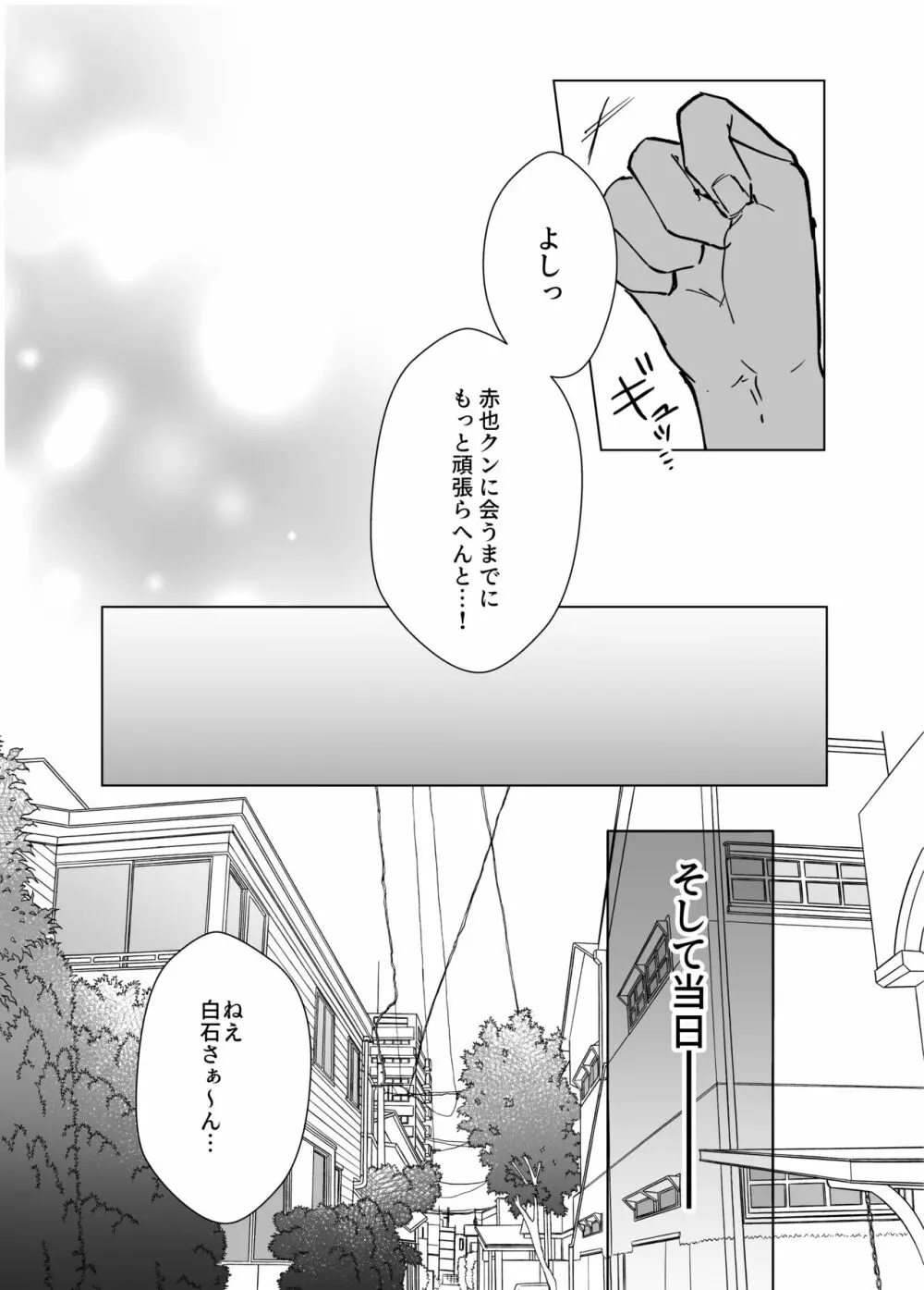 君とずっと虹を見よう。 Page.6