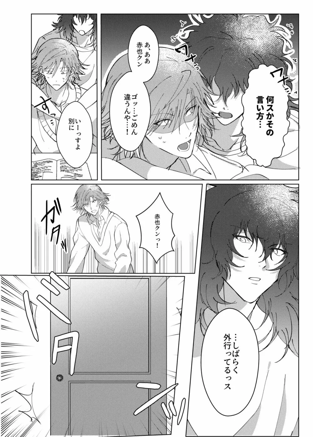 君とずっと虹を見よう。 Page.9