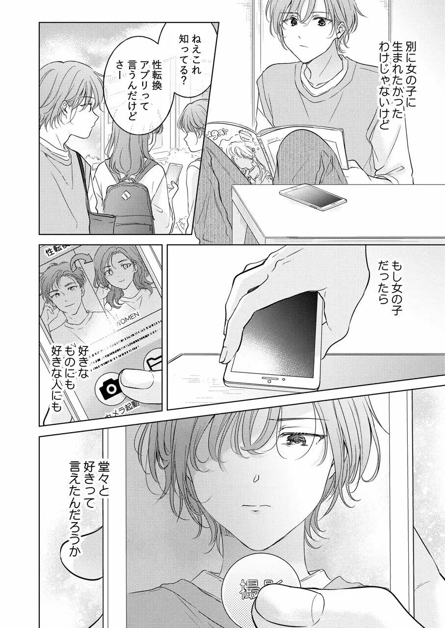 性転換アプリの正しい使い方 Page.18