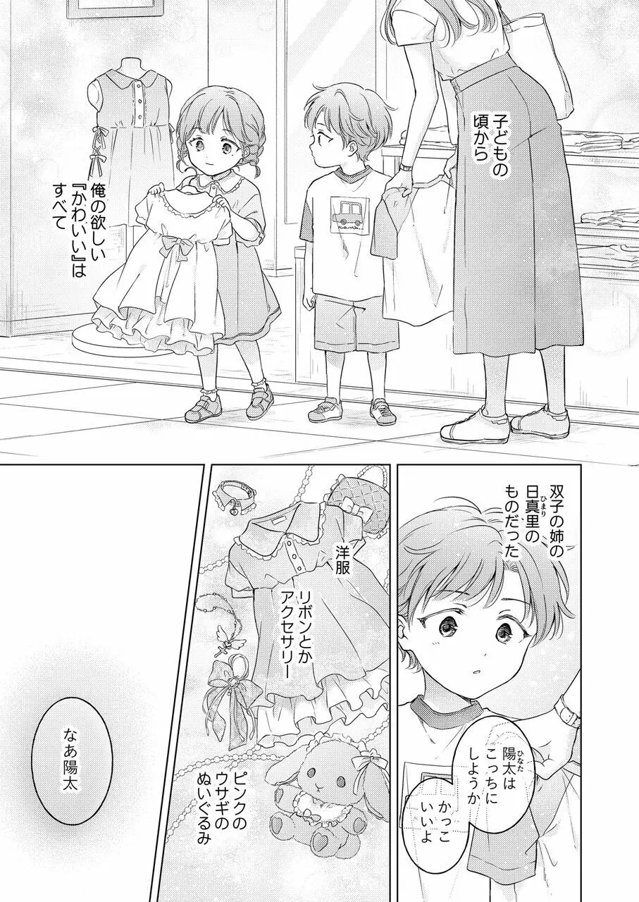 性転換アプリの正しい使い方 Page.3