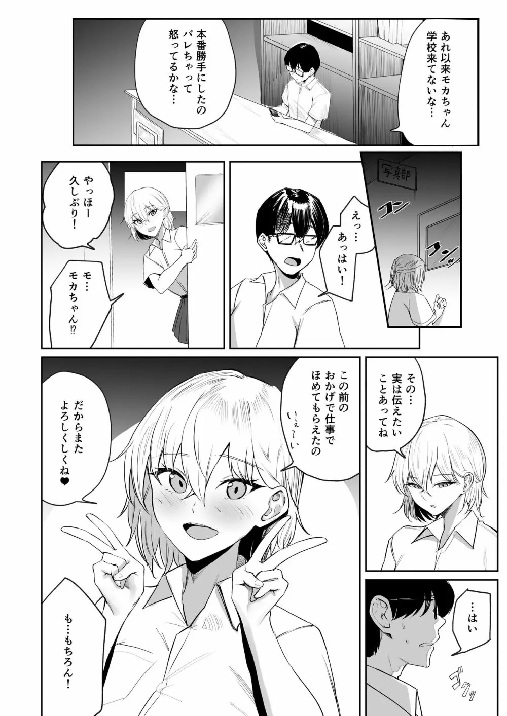 性知識0の同級生に俺のオナニーを見られた結果… Page.18